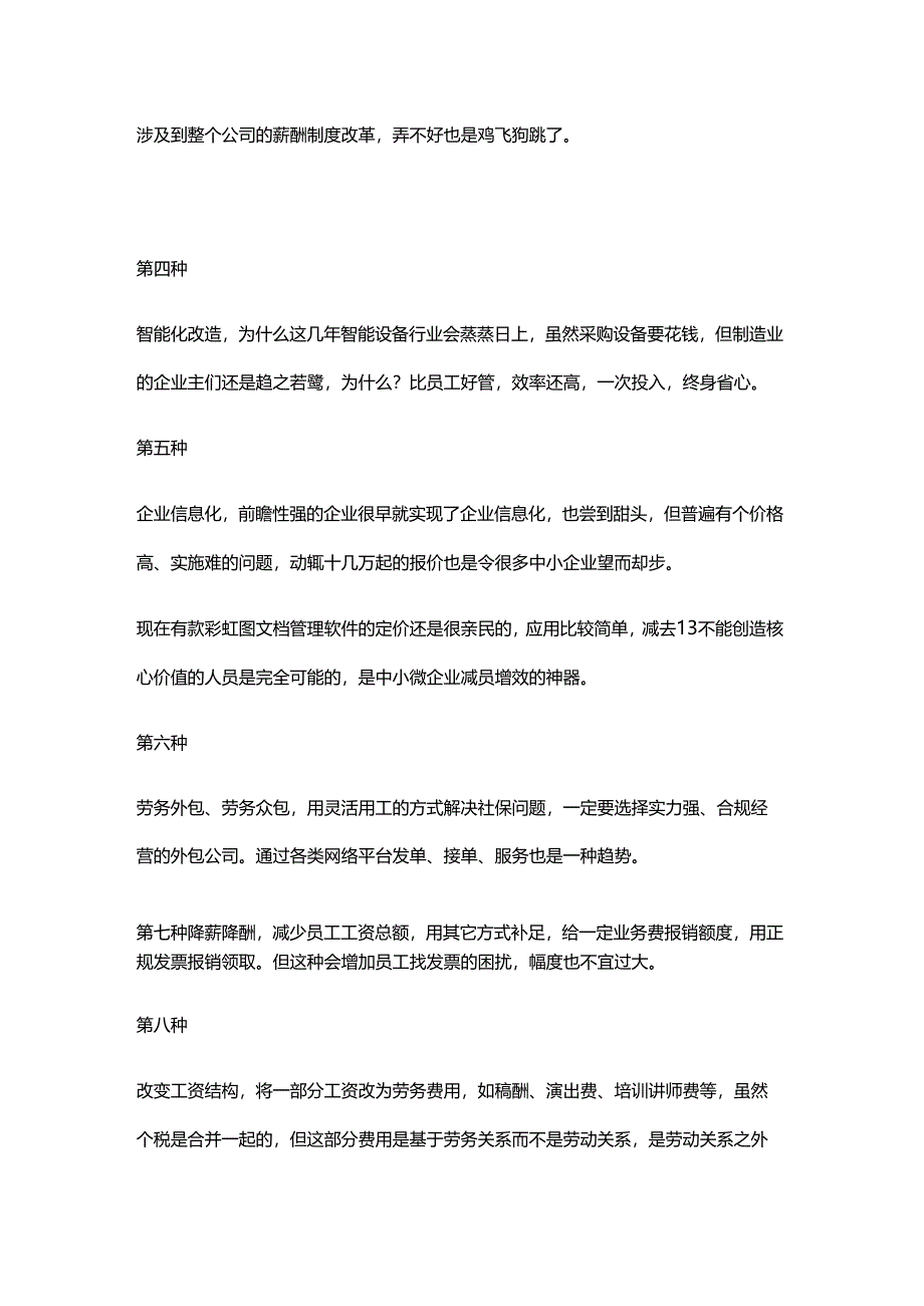 社保新规8种应对方法.docx_第2页