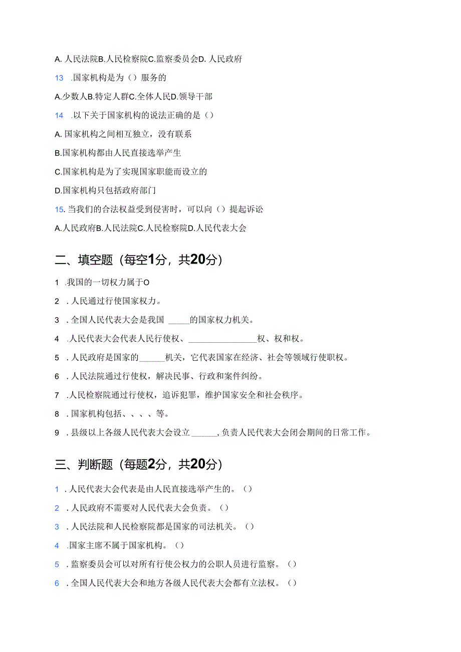 道德与法治六年级上册《5 国家机构有哪些》课后作业.docx_第2页