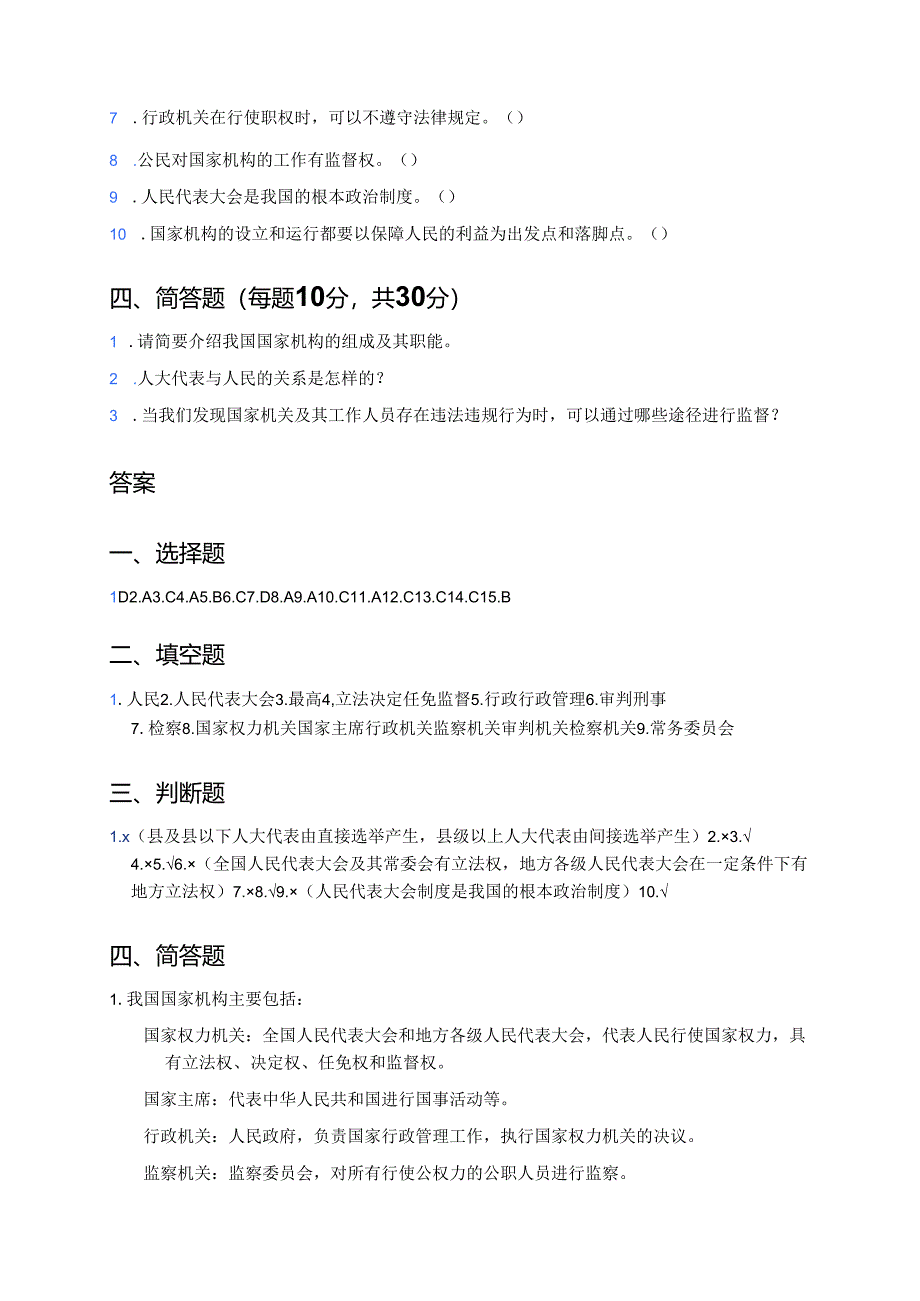 道德与法治六年级上册《5 国家机构有哪些》课后作业.docx_第3页