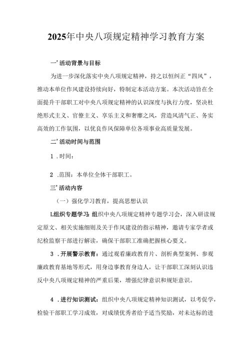 物流公司开展2025年中央八项规定精神学习教育工作实施方案 （汇编7份）.docx