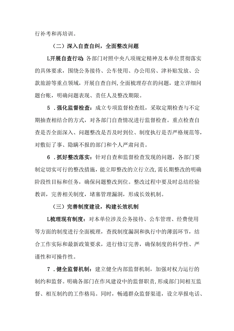 物流公司开展2025年中央八项规定精神学习教育工作实施方案 （汇编7份）.docx_第2页