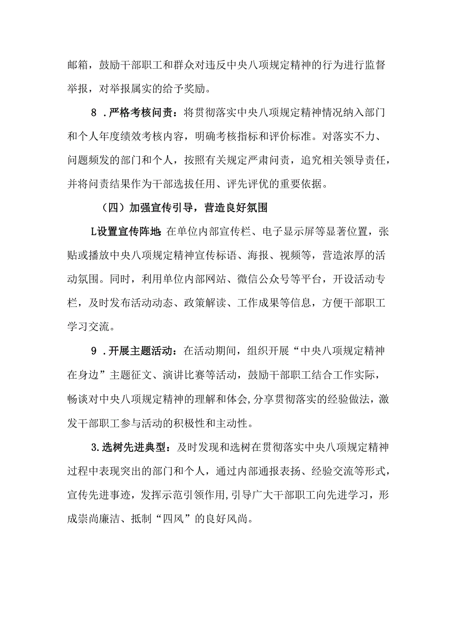 物流公司开展2025年中央八项规定精神学习教育工作实施方案 （汇编7份）.docx_第3页