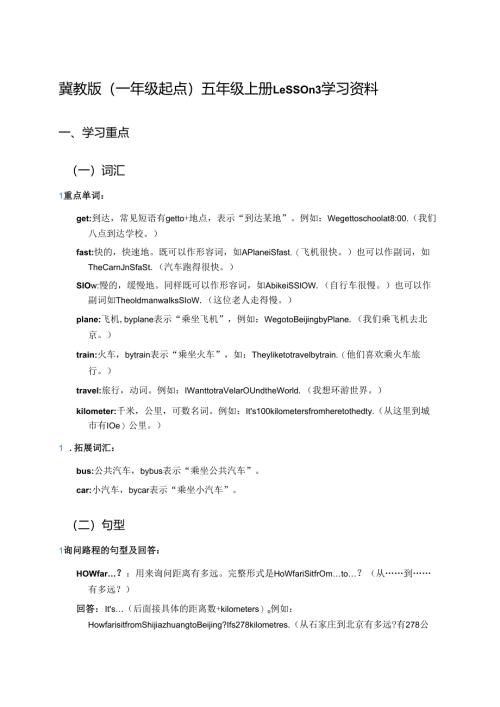 冀教版（一年级起点）五年级上册Lesson 3学习资料.docx