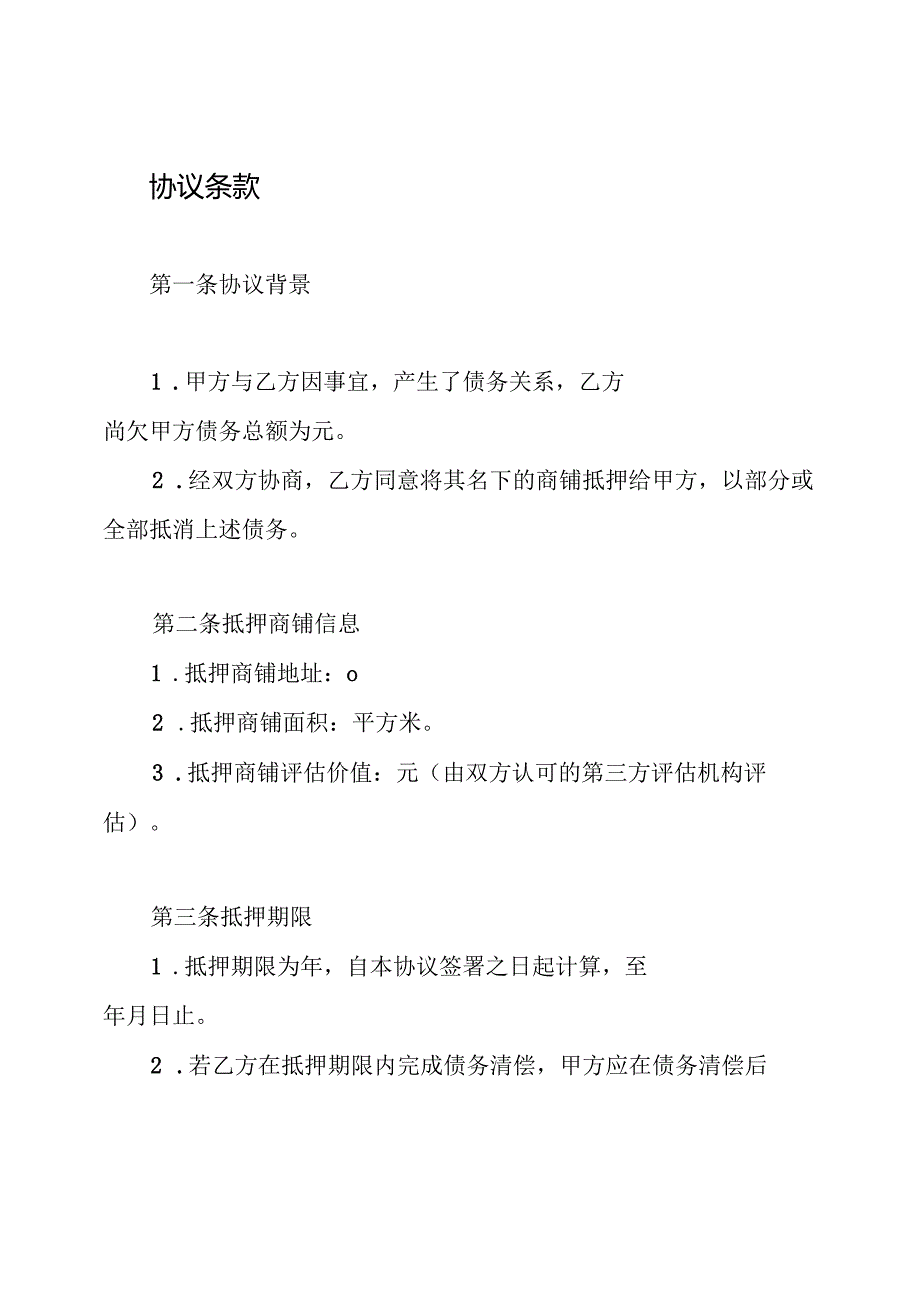 商铺抵债协议书.docx_第2页