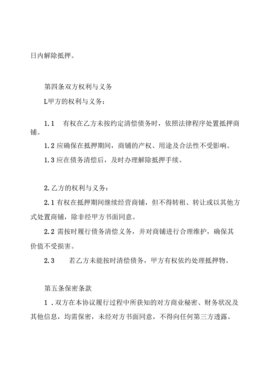 商铺抵债协议书.docx_第3页