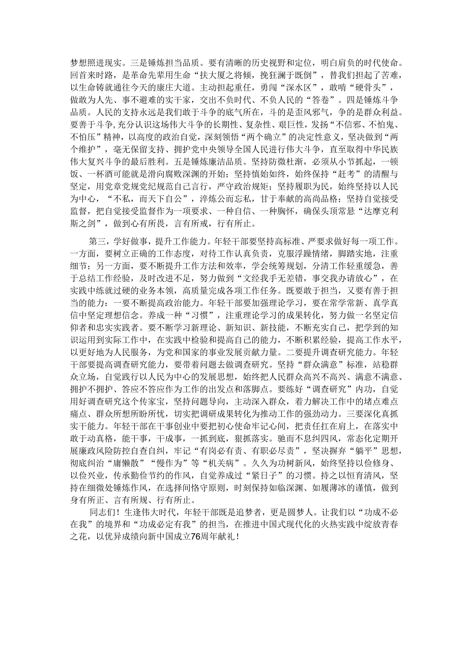 在2025年轻干部座谈会上的党课讲稿.docx_第2页