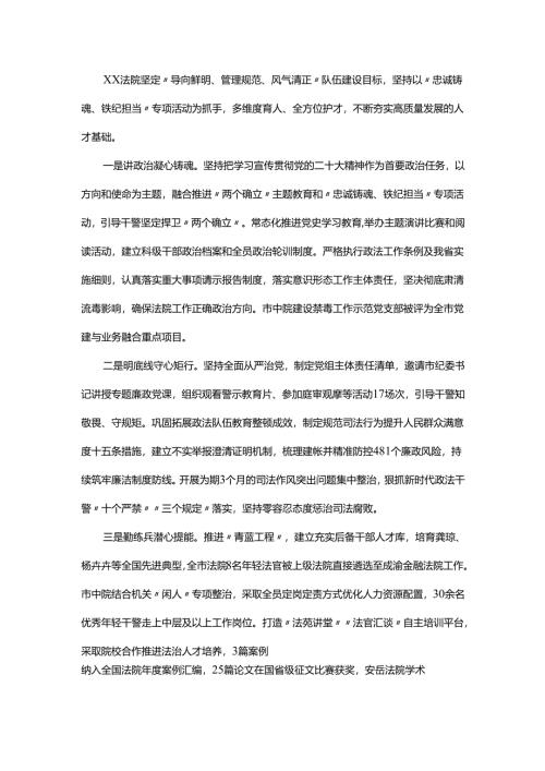 法院经验做法：着力做好“严管”与“厚爱”两篇文章.docx