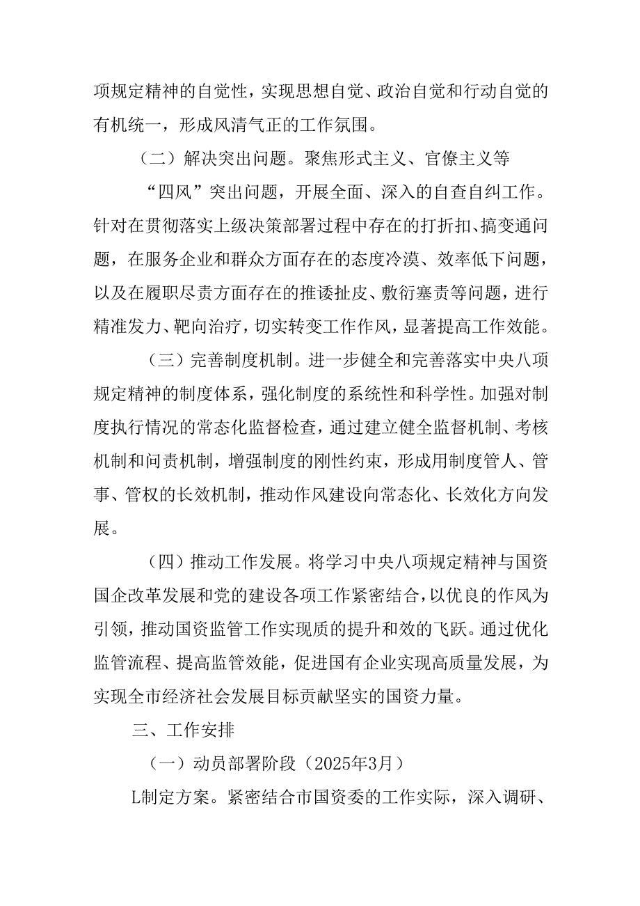 领导班子2025年开展深入贯彻中央八项规定学习教育工作方案三篇合集资料.docx_第2页