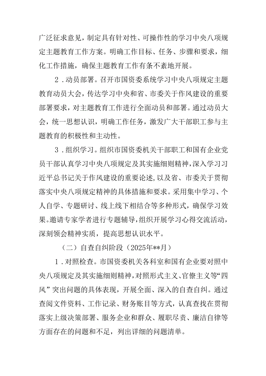 领导班子2025年开展深入贯彻中央八项规定学习教育工作方案三篇合集资料.docx_第3页