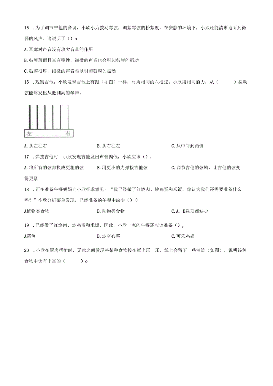 精品解析：2022-2023学年广东省深圳市教科版四年级上册期末考试科学试卷（原卷版）.docx_第2页