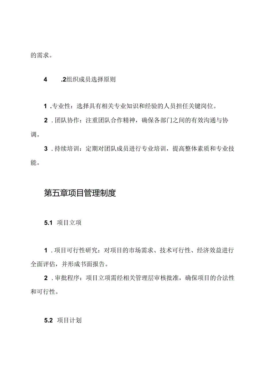 室内装修工程组织管理机构设置原则及项目管理制度.docx_第3页