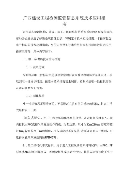 广西建设工程检测监管信息系统技术应用指南.docx