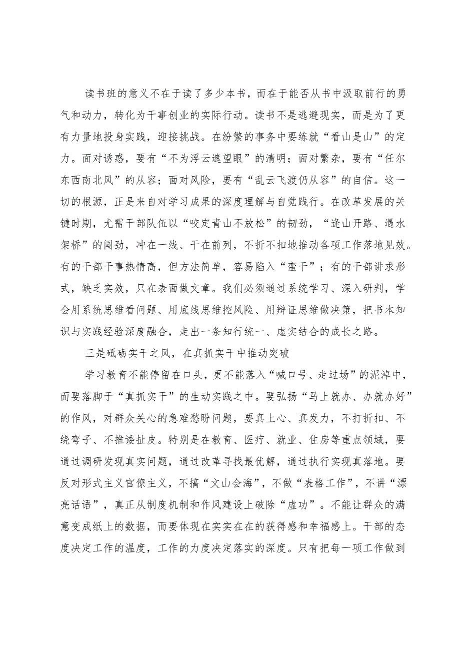 领导干部在深入贯彻中央八项规定精神学习教育读书班上的讲话.docx_第2页