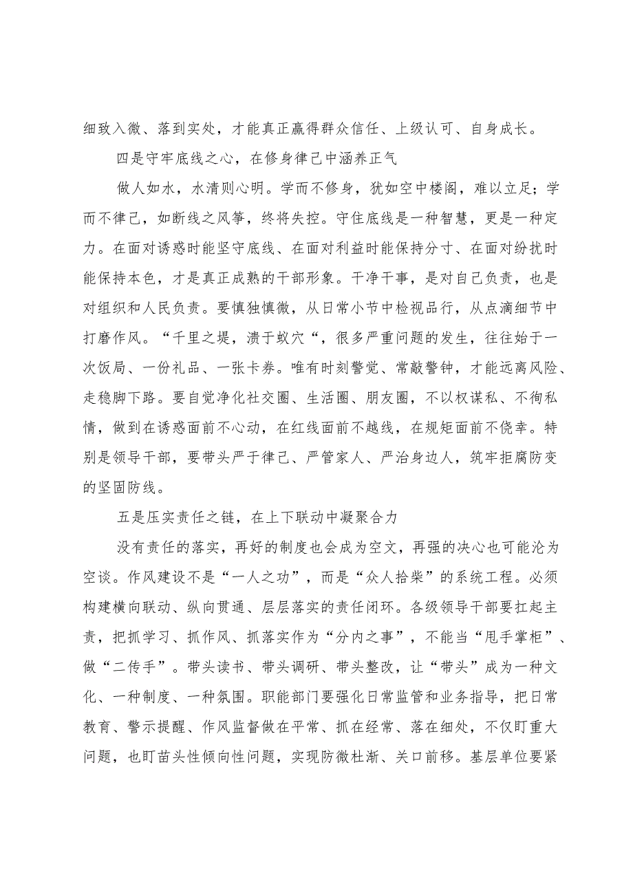 领导干部在深入贯彻中央八项规定精神学习教育读书班上的讲话.docx_第3页