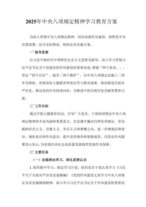 物流公司开展2025年中央八项规定精神学习教育工作实施方案.docx