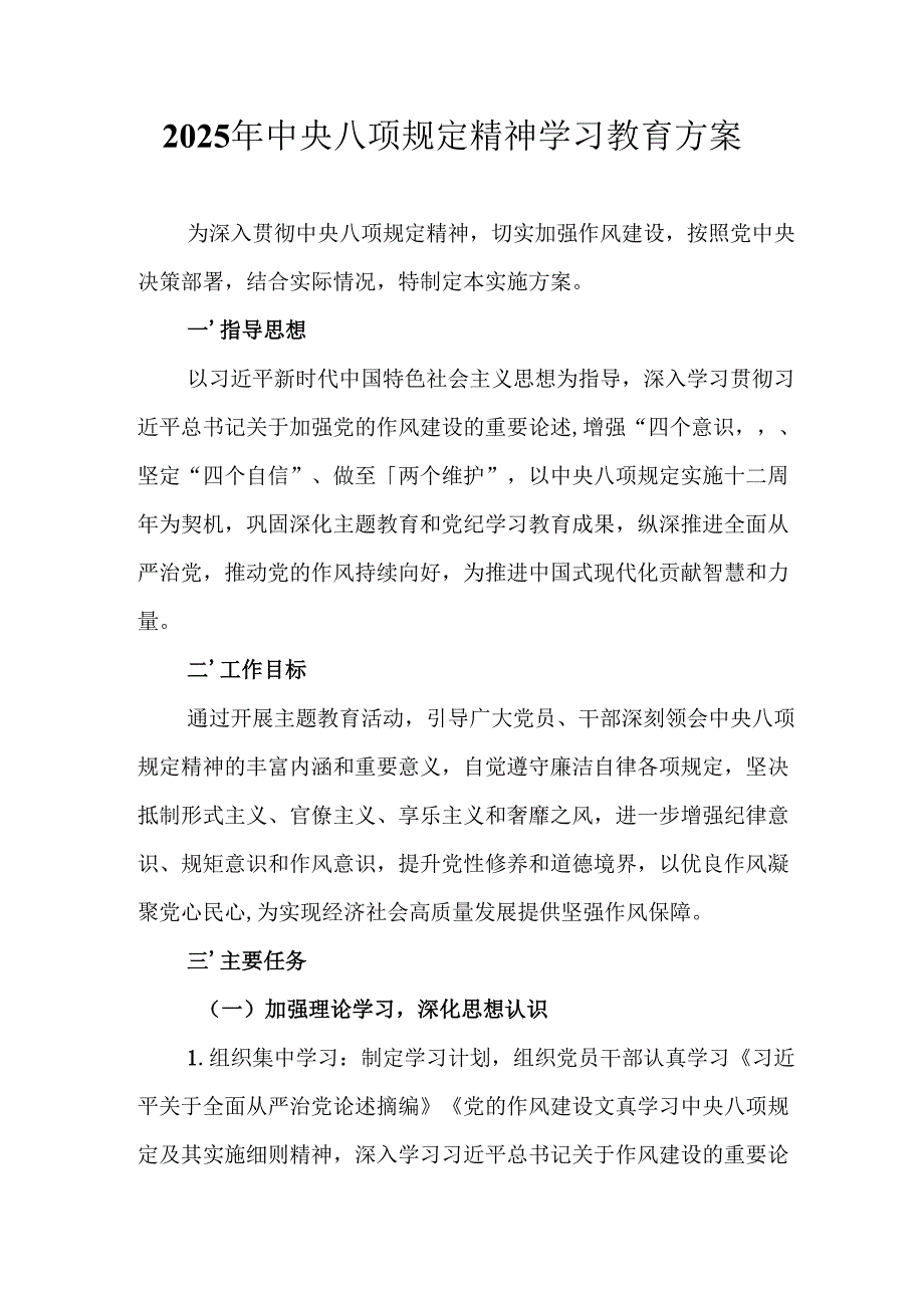 物流公司开展2025年中央八项规定精神学习教育工作实施方案.docx_第1页
