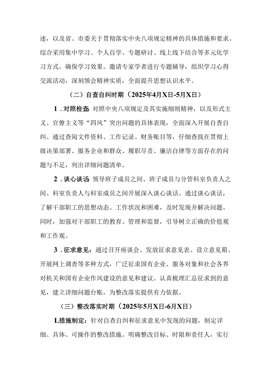 物流公司开展2025年中央八项规定精神学习教育工作实施方案.docx_第2页