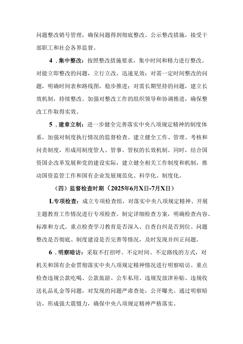 物流公司开展2025年中央八项规定精神学习教育工作实施方案.docx_第3页