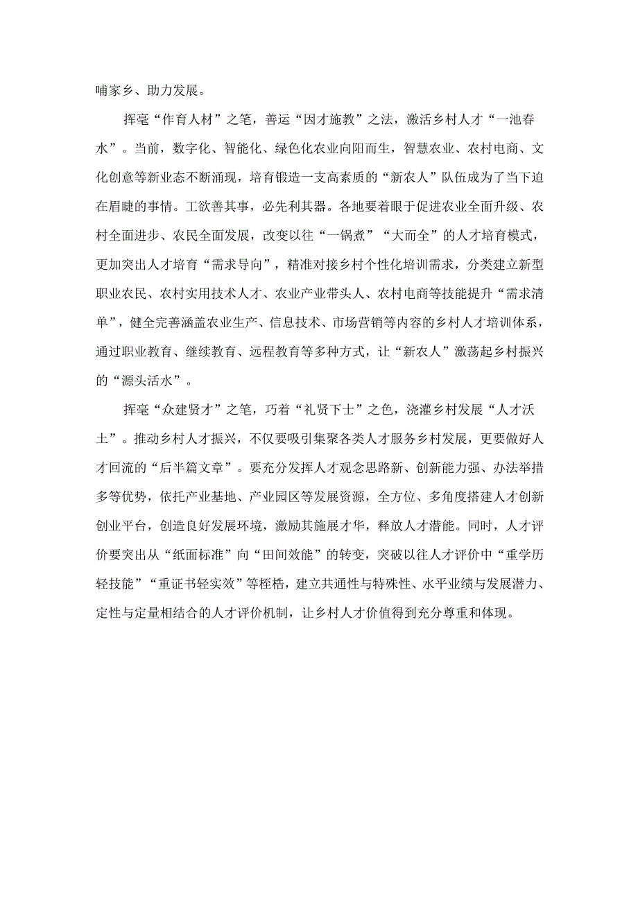 学习领会《乡村全面振兴规划（2024—2027）》 心得体会.docx_第2页