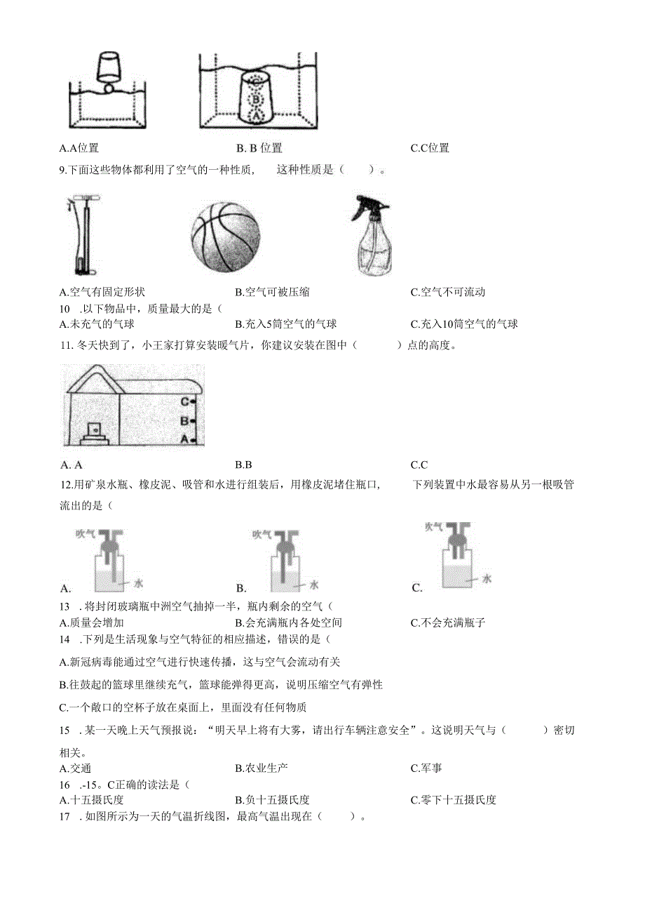 精品解析：2022-2023学年广东省深圳市罗湖区教科版三年级上册期末考试科学试卷（原卷版）.docx_第3页