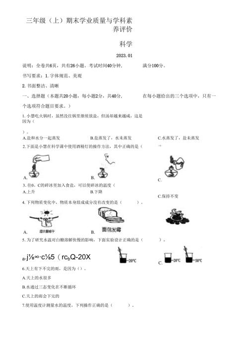 精品解析：2022-2023学年广东省深圳市罗湖区教科版三年级上册期末考试科学试卷（原卷版）.docx