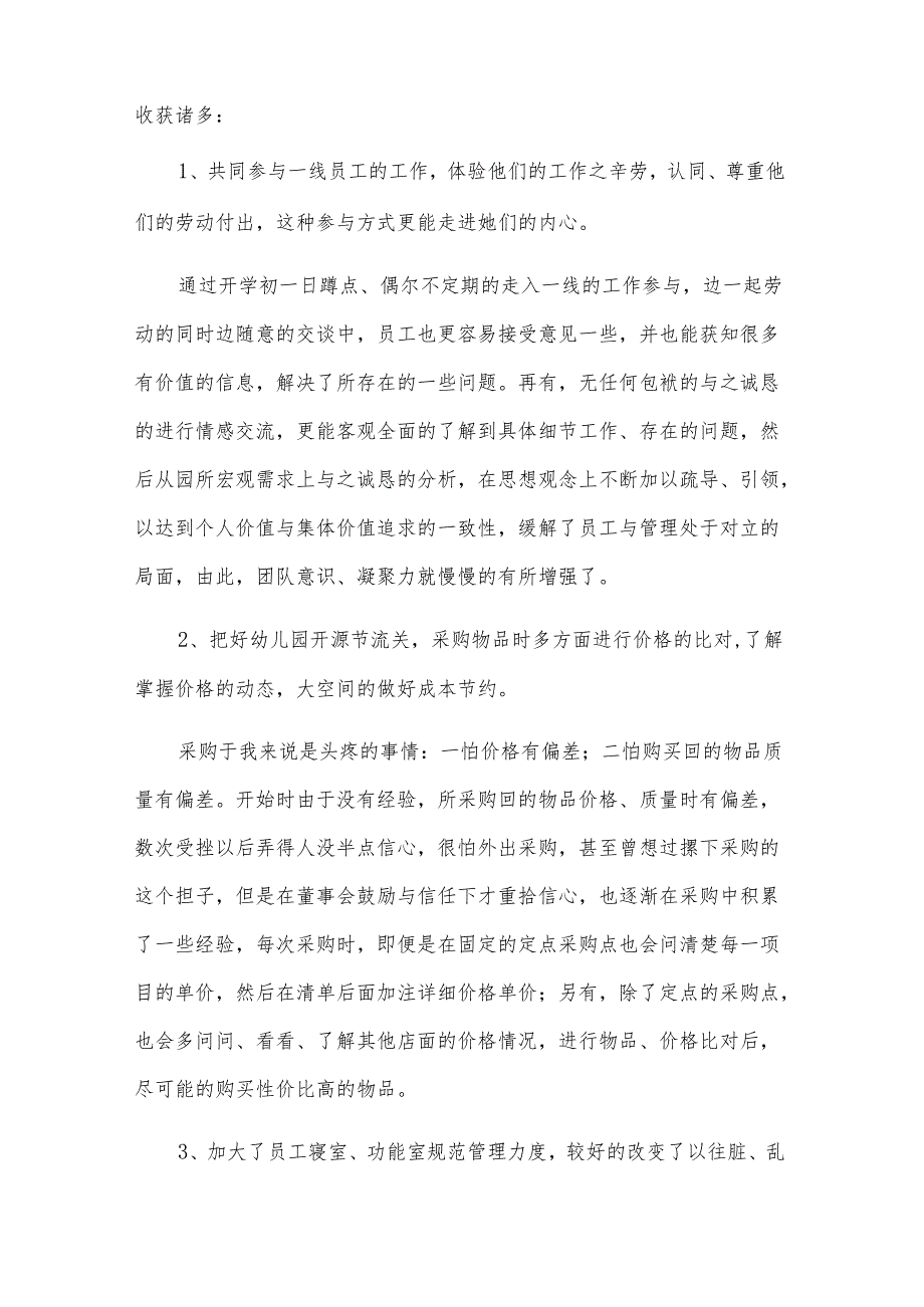 学校行政后勤年终工作总结（28篇）.docx_第3页