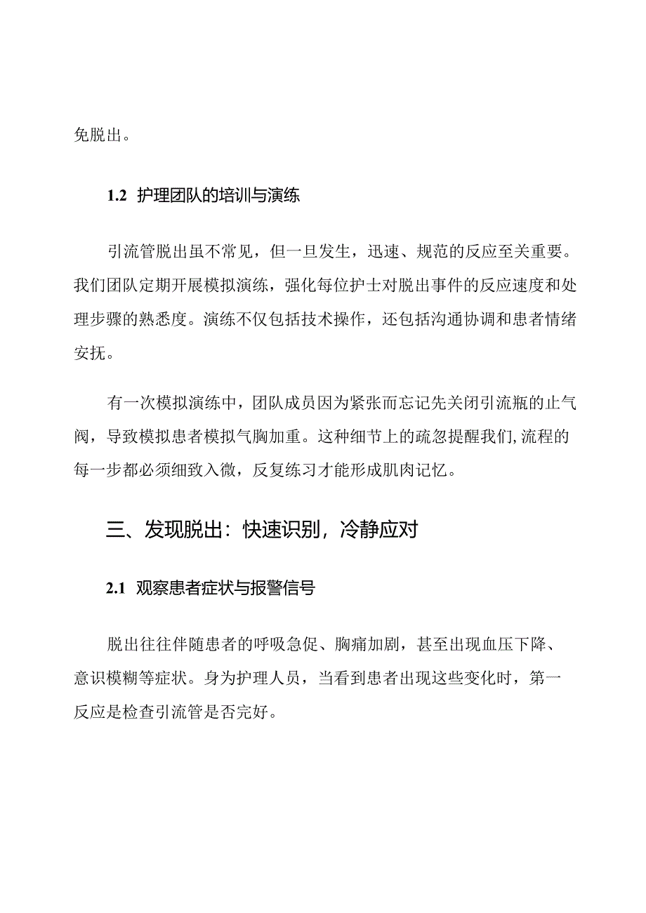 胸腔闭式引流管脱出快速反应流程.docx_第3页