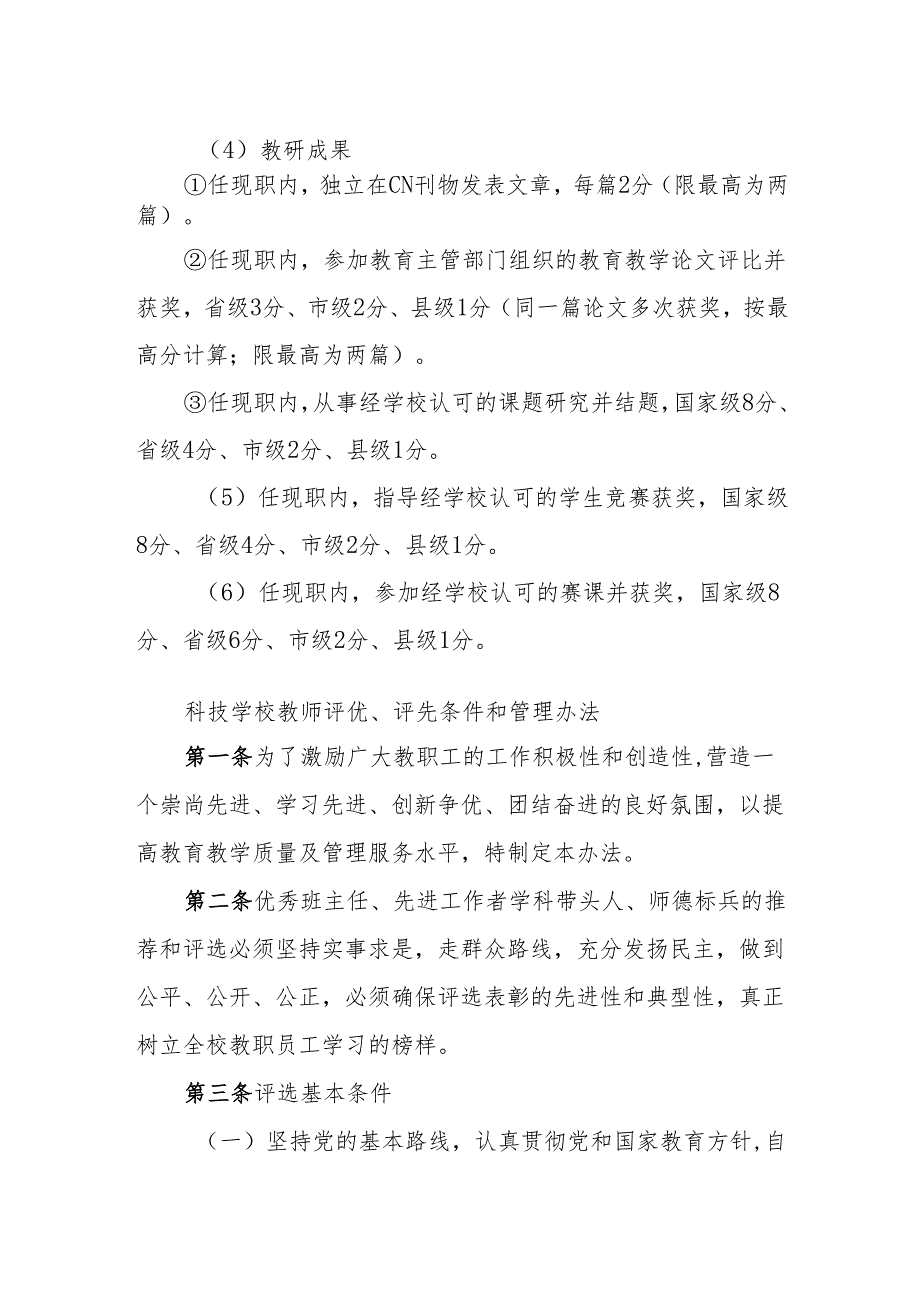 科技学校专业技术人员竞岗量化评分标准.docx_第2页