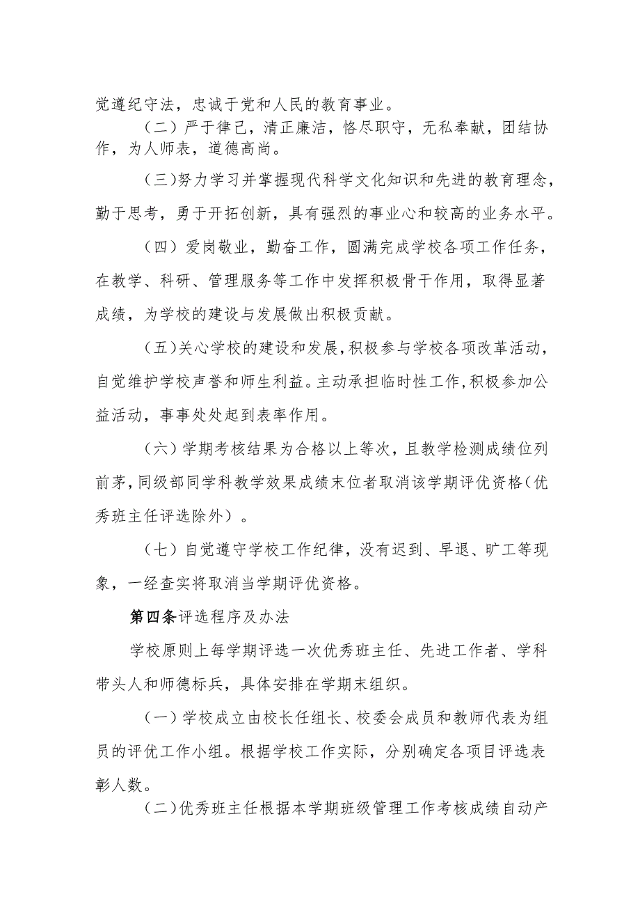 科技学校专业技术人员竞岗量化评分标准.docx_第3页