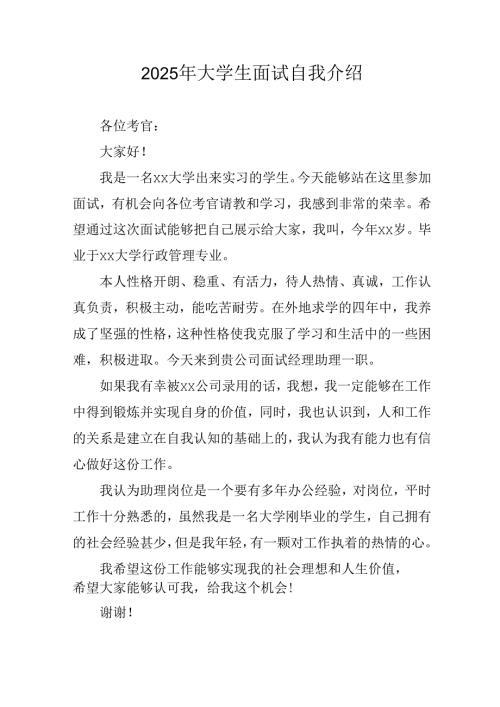 大学生2025年《面试》个人介绍 （3份）_91.docx