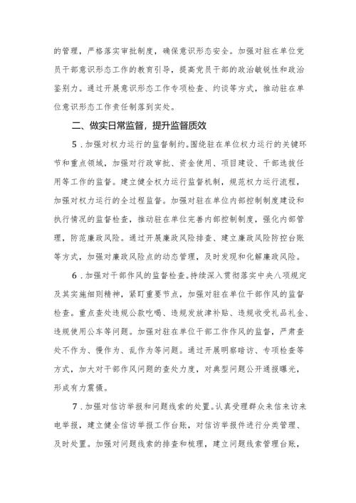 纪检监察组2025年工作要点范文.docx