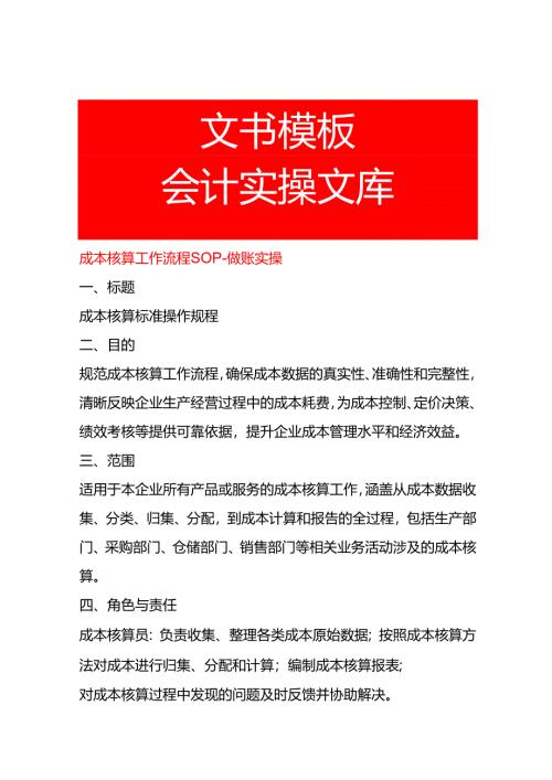 成本核算工作流程SOP-做账实操.docx