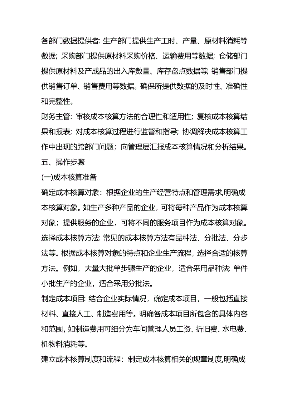 成本核算工作流程SOP-做账实操.docx_第2页