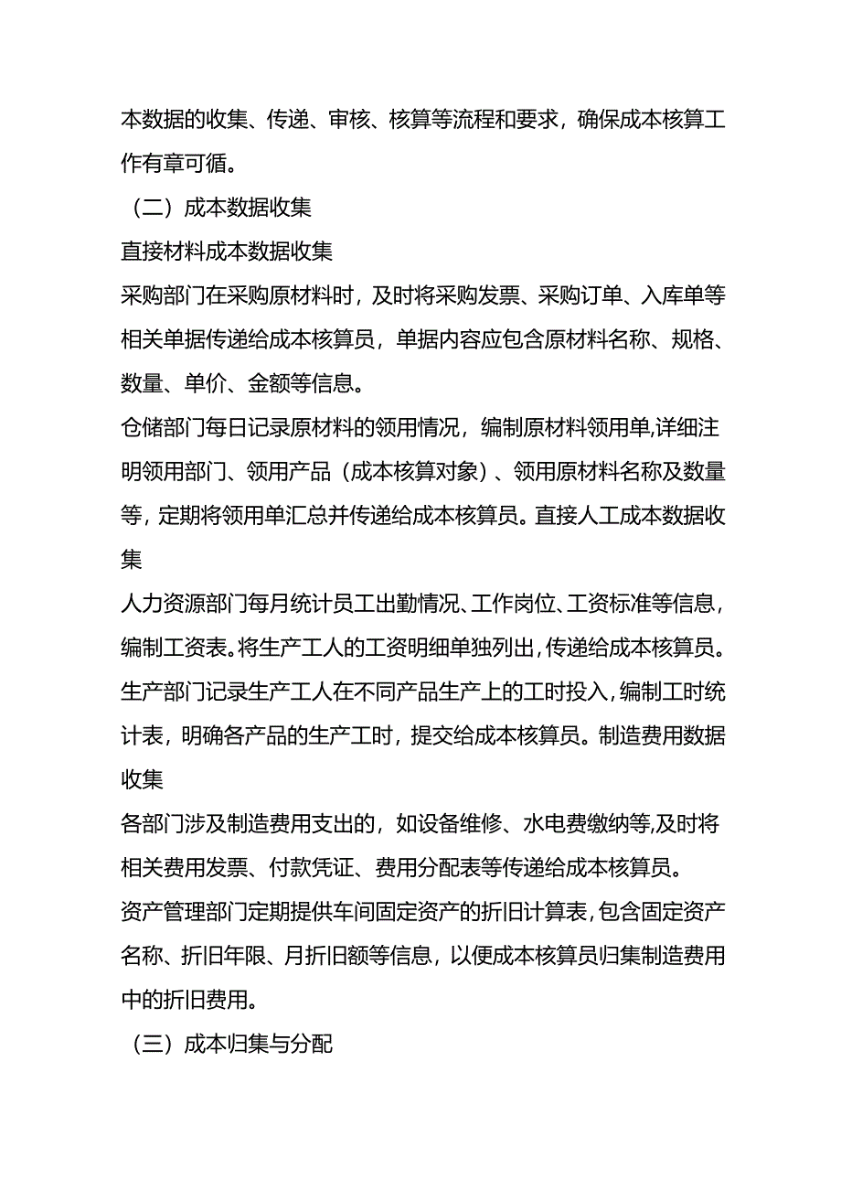 成本核算工作流程SOP-做账实操.docx_第3页