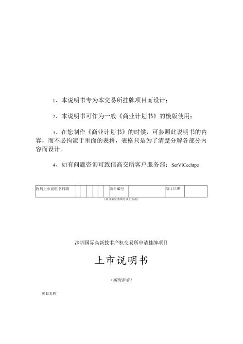 商业计划书格式.docx