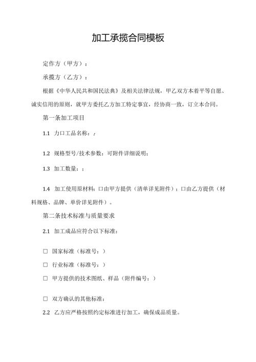 加工承揽合同模板.docx