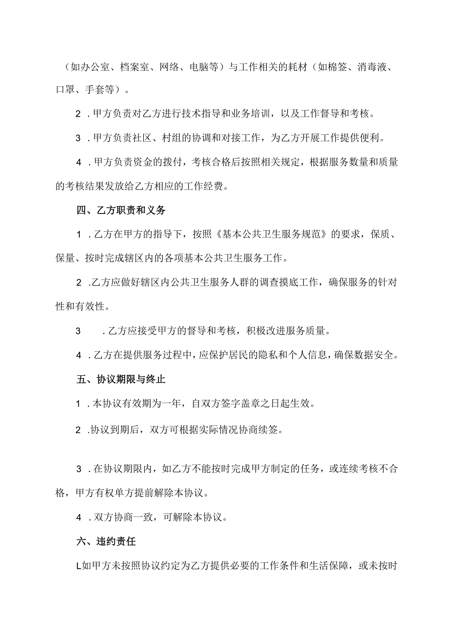 卫生院与医生签订干好公共卫生服务协议.docx_第2页
