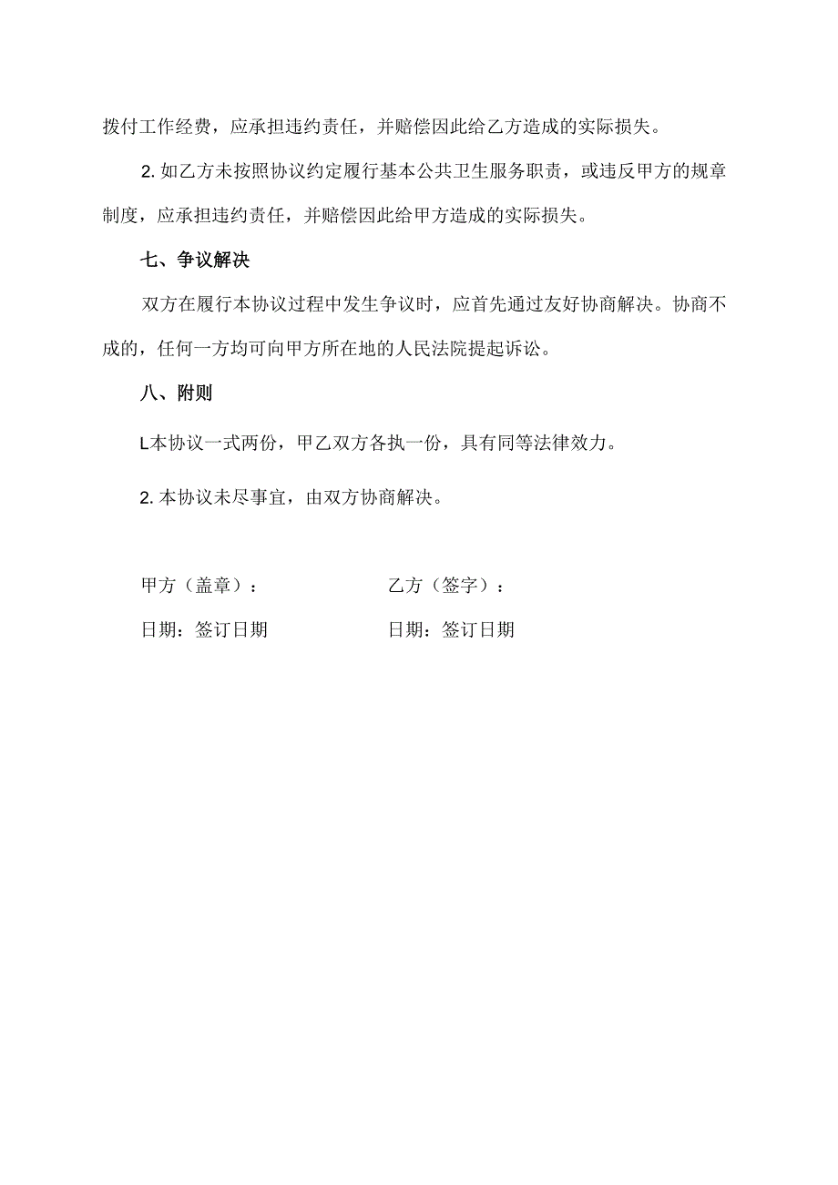 卫生院与医生签订干好公共卫生服务协议.docx_第3页