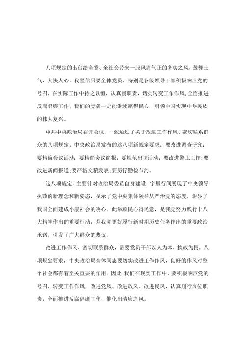 县委2025年深入贯彻中央八项规定精神学习教育心得讲话稿材料5篇.docx