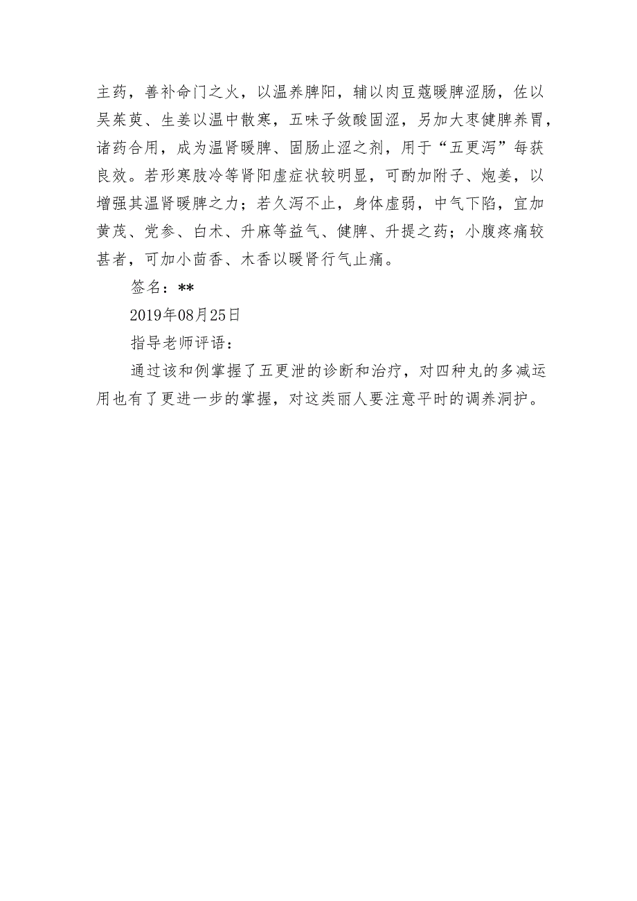 名老中医传承工作室医案记录（腹泻）.docx_第3页