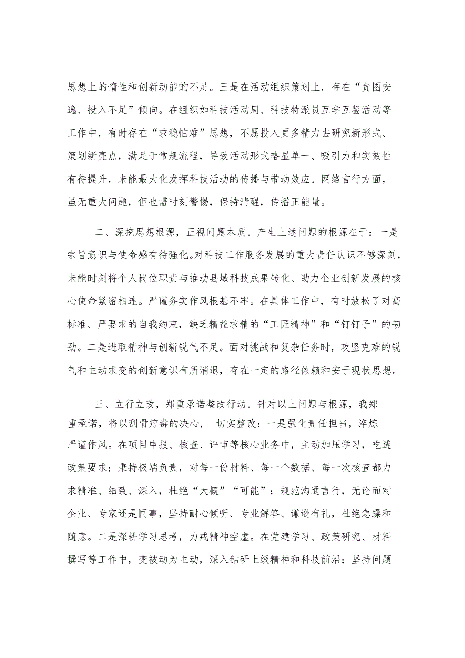 科技局干部交流研讨材料.docx_第2页