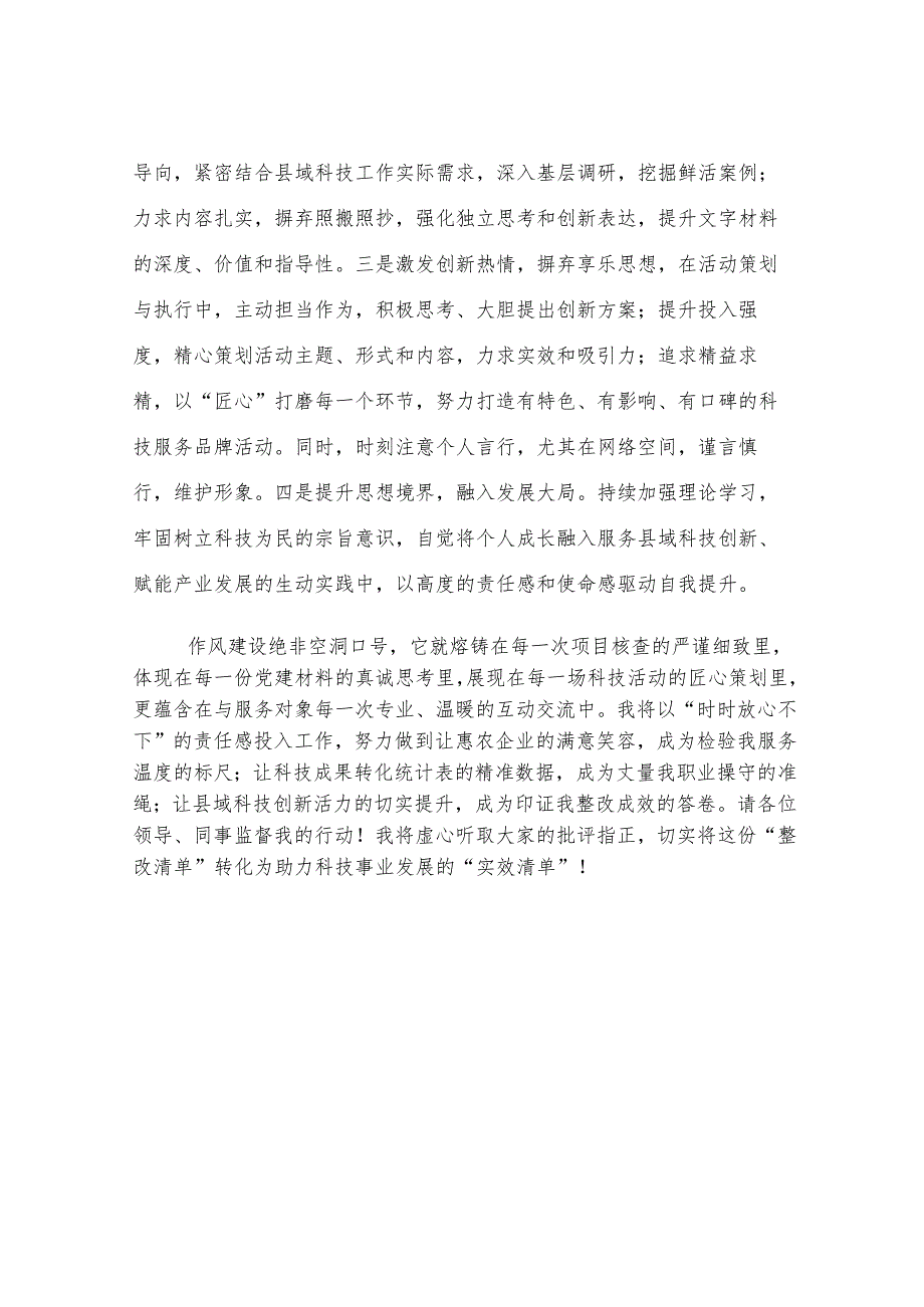 科技局干部交流研讨材料.docx_第3页