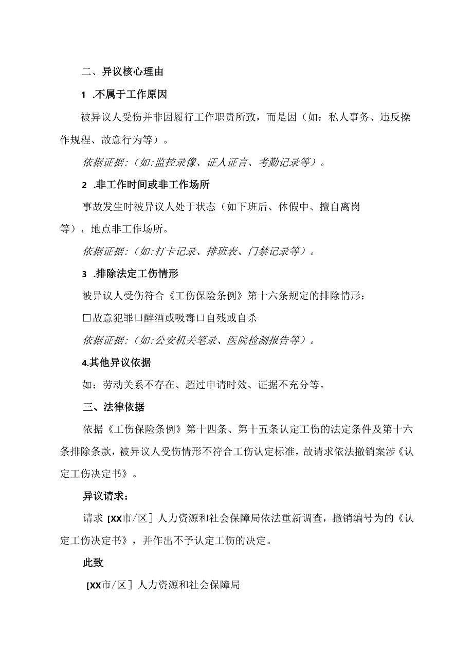 工伤答辩异议书模板.docx_第2页