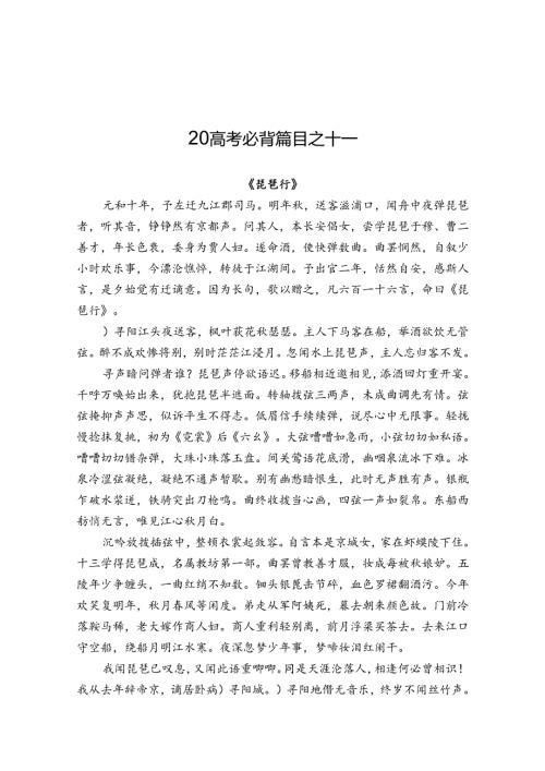 早读十一《琵琶行》.docx