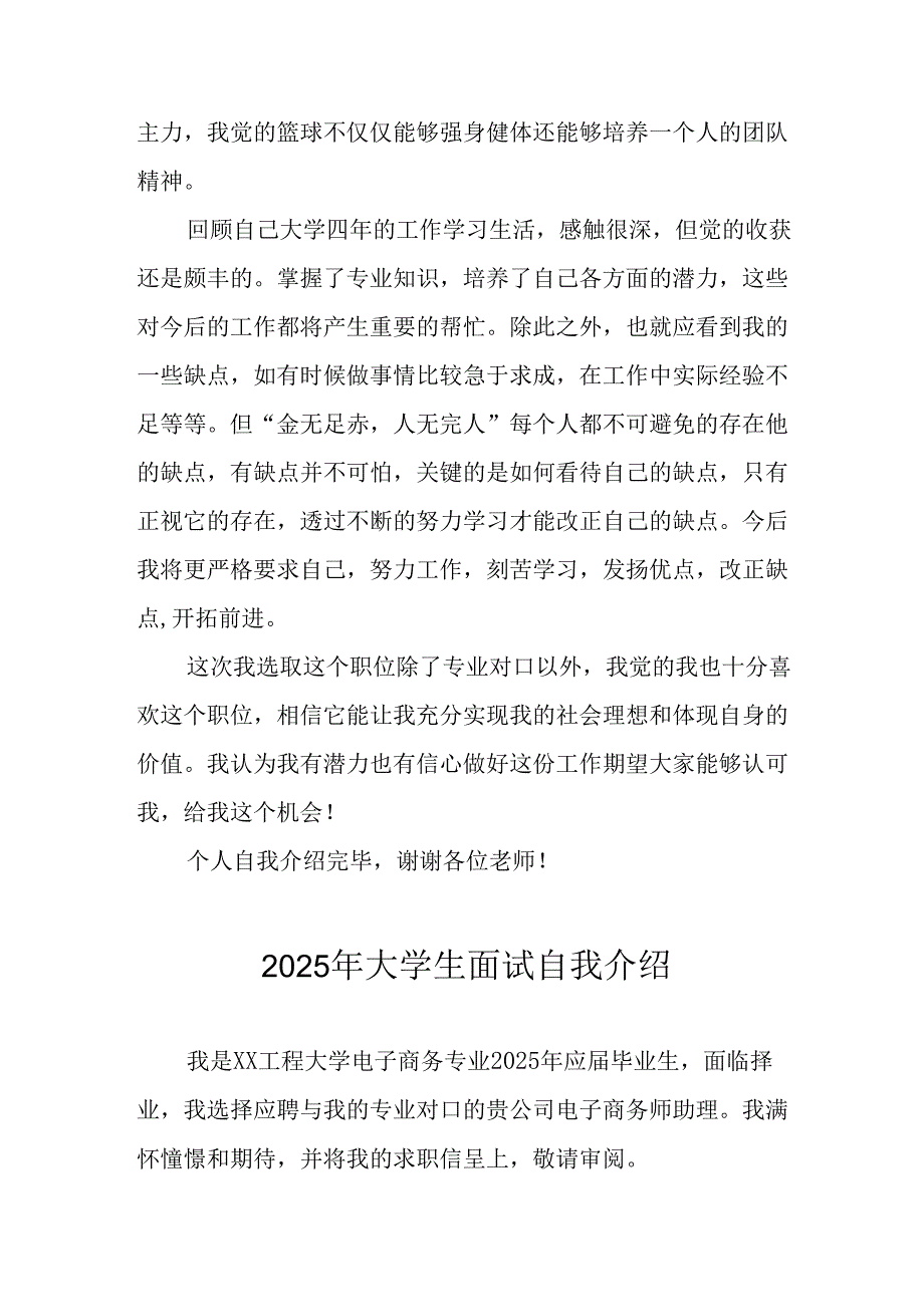 大学生2025年《面试》个人介绍 （3份）_83.docx_第3页