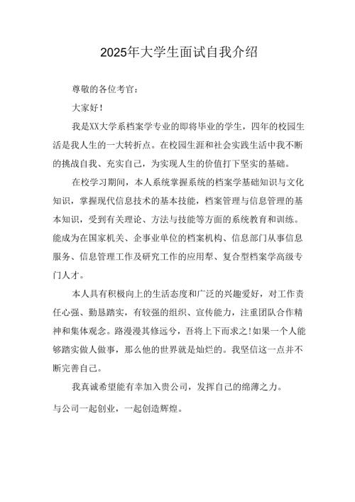 大学生2025年《面试》个人介绍 （3份）_83.docx