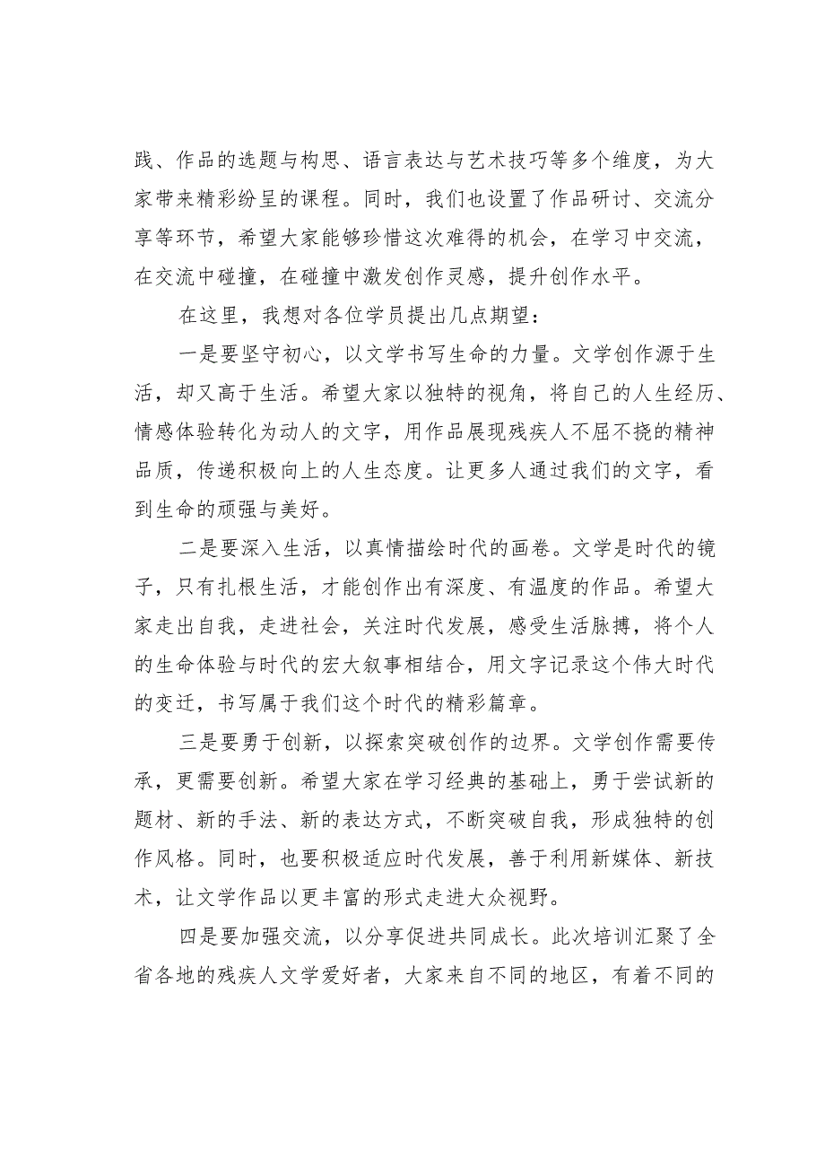 在某某省残疾人文学创作培训班开班仪式上的讲话.docx_第2页