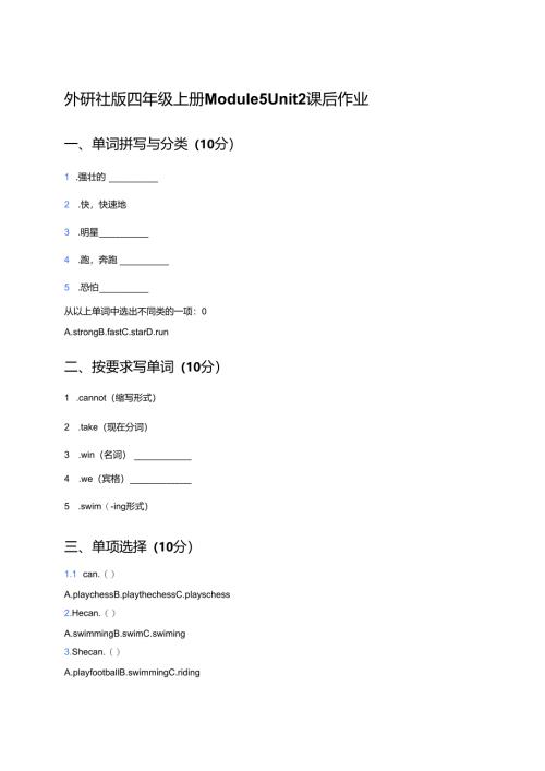 外研社版四年级上册Module 5 Unit 2课后作业.docx