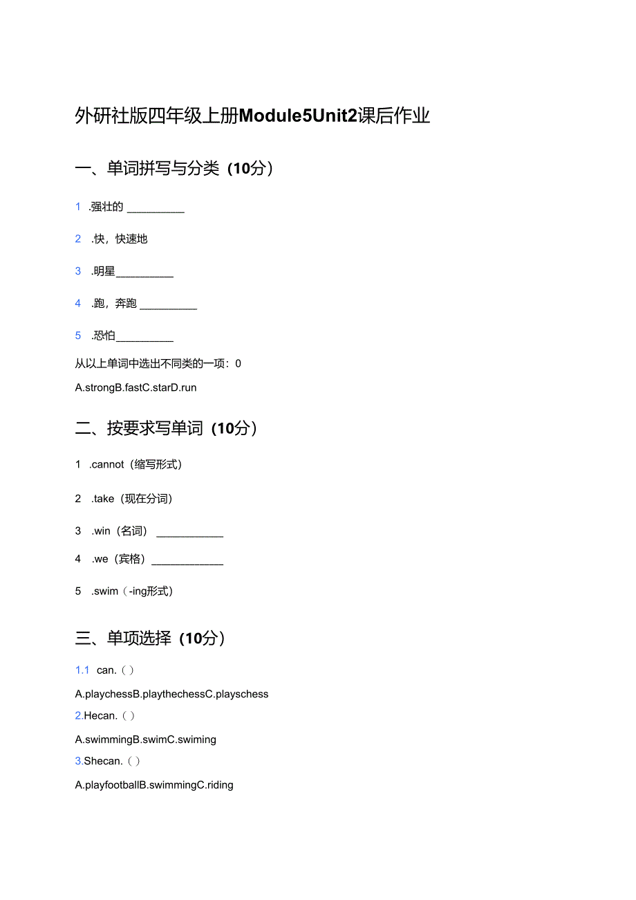 外研社版四年级上册Module 5 Unit 2课后作业.docx_第1页