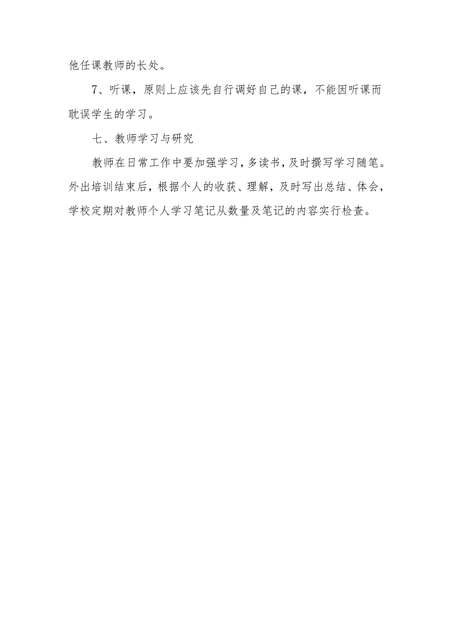 教师校内听课制度.docx_第2页